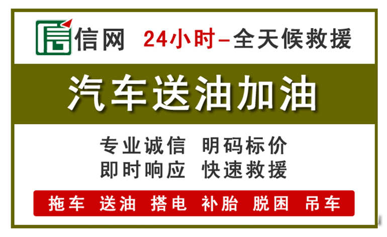 湟中区附近汽车应急送油电话