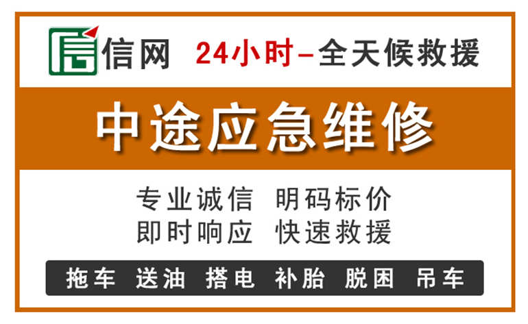 湟中区附近汽车应急维修电话