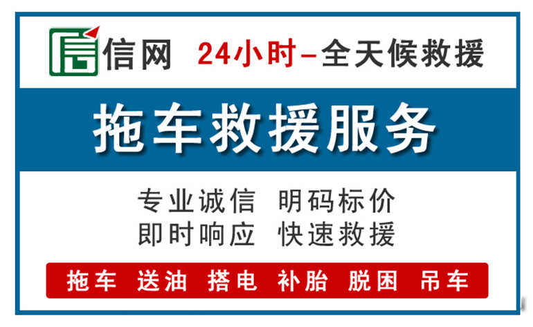 湟中区附近24小时汽车救援电话