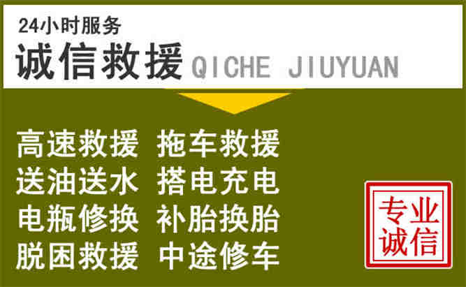 湟中区24小时汽车搭电电话