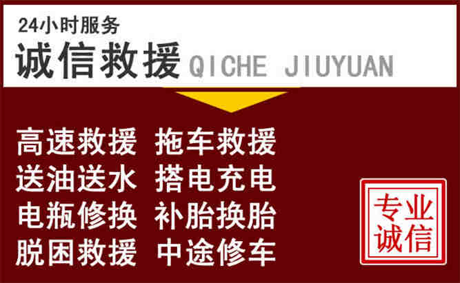 湟中区24小时拖车电话